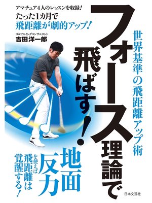 cover image of フォース理論で飛ばす!